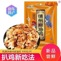 凤满洲 正宗德州扒鸡 德州麻油鸡500g*1袋（拍4件）