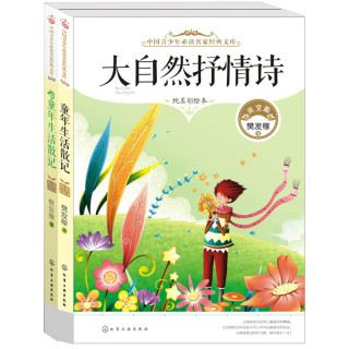樊发稼儿童文学作品精选套装共2册