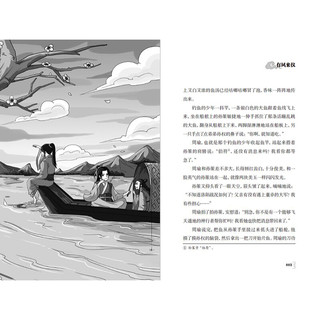 《汤小团漫游中国历史系列·纵横三国卷3：有凤来仪》