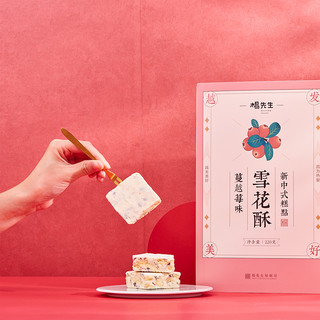 杨先生手工网红蔓越莓味雪花酥坚果礼盒装饼干杭州特产小零食小吃