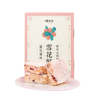 杨先生手工网红蔓越莓味雪花酥坚果礼盒装饼干杭州特产小零食小吃
