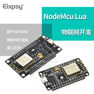 EIXPSY ESP8266串口wifi模块 NodeMCU Lua V3物联网开发板 CH340