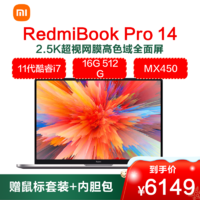 MI 小米 RedmiBook Pro 14 轻薄本(11代酷睿i7-11370H 16G 512G