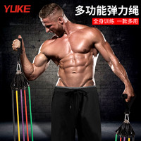 YUKE 羽克 弹力绳男健身弹力带家用胸肌训练器材拉力器阻力带拉力绳运动器材