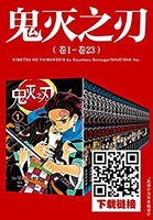 《鬼灭之刃大全集》Kindle电子书