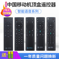 原装中国移动蓝牙语音遥控器魔百盒 4K网络机顶盒CM201-2 M301H CM201-2 CM101S-2 UNT401H CM301遥控器