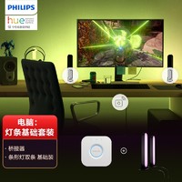 飞利浦Hue Play智能彩光led灯条1600万色app声控siri电视电脑背景灯游戏娱乐diy 电脑灯条基础套装 ：桥+灯条基础套装