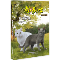 《猫武士·暗黑王国3:月湖春晓》
