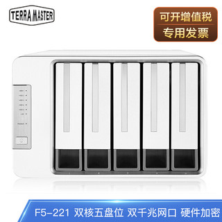 铁威马（TERRA MASTER）F5-221 五盘位企业级nas网络存储服务器 双千兆网口 F5-221 0TB 空槽