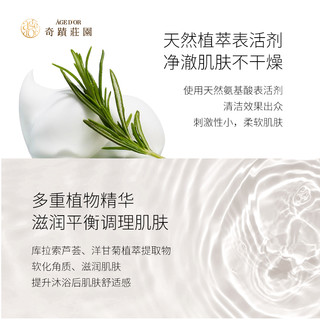 奇迹庄园/AGEDOR沐浴露乳家用补水保湿止痒敏感肌修护清爽不假滑