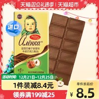 88VIP：Alenka chocolate Alionka/爱莲巧零食榛果子香草味巧克力85g进口巧克力休闲零食品