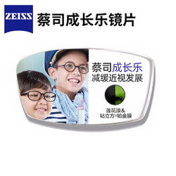 ZEISS 蔡司 成长乐 1.60钻立方铂金膜 儿童非球面镜片2片+送品牌儿童镜框