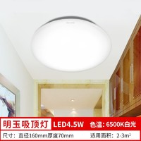 PHILIPS 飞利浦 plus会员:飞利浦（PHILIPS） LED吸顶灯恒玄关灯-4.5W白光（直径160mm）介意慎拍