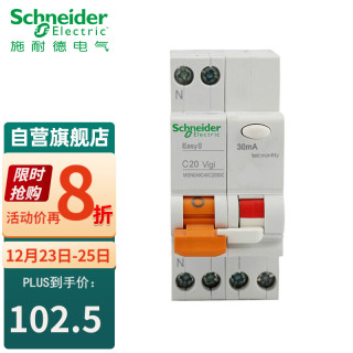 施耐德电气 施耐德(schneider)空气开关带漏保e9系列空开1p n漏电保护