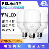 FSL 佛山照明 LED灯泡螺口卡口护眼超亮节能家用商用大功率柱形灯泡