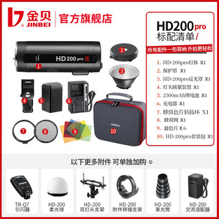 金贝HD200pro外拍闪光灯便携TTL高速摄影灯户外人像外景拍摄补光灯打光灯外带小型口袋灯