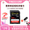 SanDisk 闪迪 sd卡64g相机内存卡 高速170MB/s 单反sd卡佳能尼康索尼松下微单sd存储卡4K高清摄像机内存卡U3 V30大卡