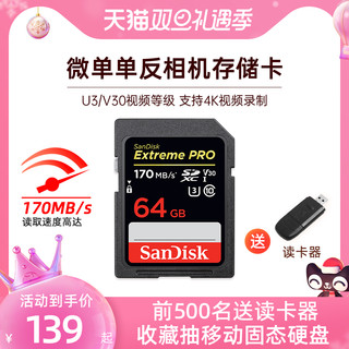 SanDisk 闪迪 sd卡64g相机内存卡 高速170MB/s 单反sd卡佳能尼康索尼松下微单sd存储卡4K高清摄像机内存卡U3 V30大卡