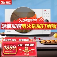 格兰仕（Galanz） 微波炉 空气炸 25升容量 光波烧烤 新款变频 平板微波炉烤箱一体机 DR(W0)