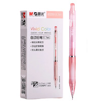 M&G 晨光 自动铅笔 82233 红色 0.7mm 10支装