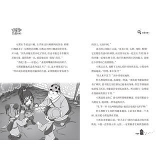 《汤小团漫游中国历史系列·东周列国卷8：见龙在野》
