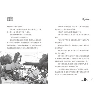 《汤小团漫游中国历史系列·东周列国卷8：见龙在野》