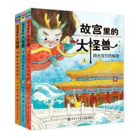 《故宫里的大怪兽》（1-3册）