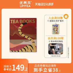 UMTEA 优美茶UMTEA|TEA BOOKS 2022茶书礼盒新年礼物花茶礼盒茶27款袋泡