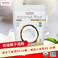 nutiva 优缇 美国进口有机椰子面粉椰子粉无麸质无添加糖1.36KG