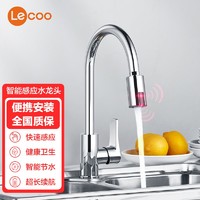Lecoo 联想 Lecoo 智能感应节水宝 厨房水龙头专用