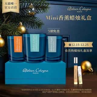 欧珑 Atelier Cologne/欧珑Mini香薰蜡烛三支装