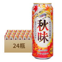 KIRIN 麒麟 秋味 啤酒 500ml*24瓶