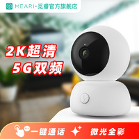 MEARL 觅睿 2K高清 speed15T 智能摄像头