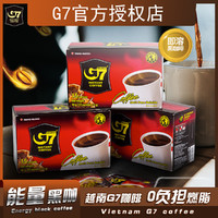 3盒45包 越南G7黑咖啡无蔗糖添加0脂肪低脂美式速溶浓咖啡粉