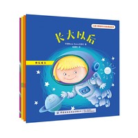 《儿童习惯管理与性格养成绘本》（套装共4册）