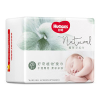 HUGGIES 好奇 天然植物柔巾20抽3包加厚婴儿棉柔巾干湿两用