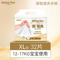 GeniusStar 天生明星 御·智柔系列 拉拉裤 XL32片