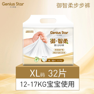 GeniusStar 天生明星 御·智柔系列 拉拉裤 XL32片