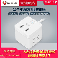 公牛魔方usb插座充电插排接线板多功能家用转换器1.5米UUB122（无线小魔方（不带电源线））