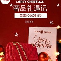 促销活动：TORYBURCH京东自营专区 奢品礼遇记！