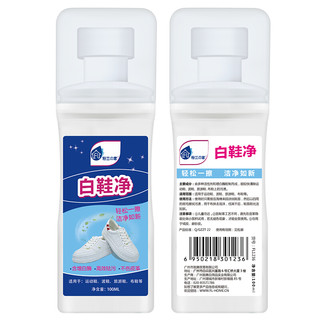 粉兰之家 鞋靴清洗套装 100ml*2瓶