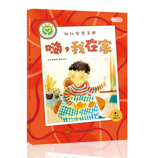 《亲子安全绘本》（套装共4册）