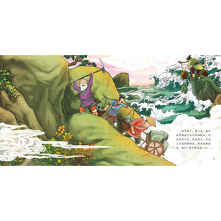 《中国古典神话故事·愚公移山》