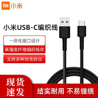 MI 小米 typec充电线数据线USB-C编织线100cm快充线1米tc接口通用耐磨