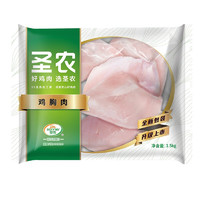 圣农 白羽鸡 鸡胸肉1.5kg/袋 鸡肉健身餐 代餐鸡肉 清真食品