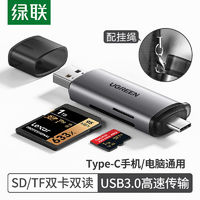 UGREEN 绿联 读卡器typec高速usb3.0多功能便携多合一读取sd内存卡TF安卓