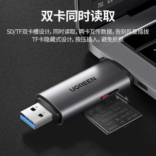 UGREEN 绿联 读卡器typec高速usb3.0多功能便携多合一读取sd内存卡TF安卓