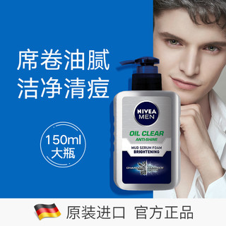 NIVEA 妮维雅 男士氨基酸洗面奶150ml