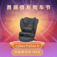 补贴购：cybex Pallas b fix 安全座椅