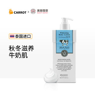 泰国BeautyBuffet美丽蓓菲牛奶Q10保湿补水身体乳改善干燥400ml=平价大腕